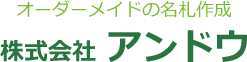 オーダーメイド名札の作成の老舗のアンドウ　企業、飲食店、病院、学校、幼稚園、アパレル関係の皆様お気軽にご相談ください。