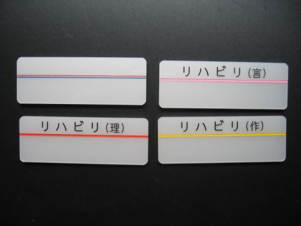 病院関係名札3